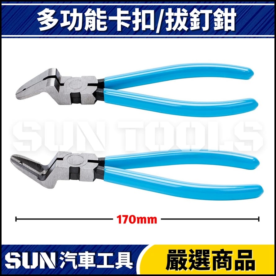 N 多功能膠扣鉗