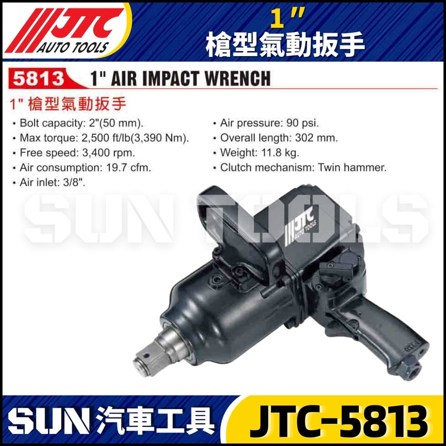 JTC-5813  1" 槍型氣動扳手