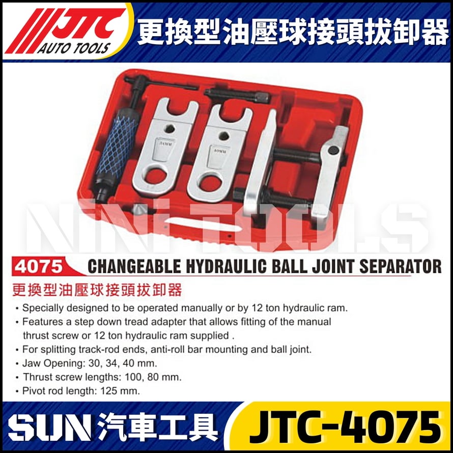 JTC-4075 更換型油壓球接頭拔卸器