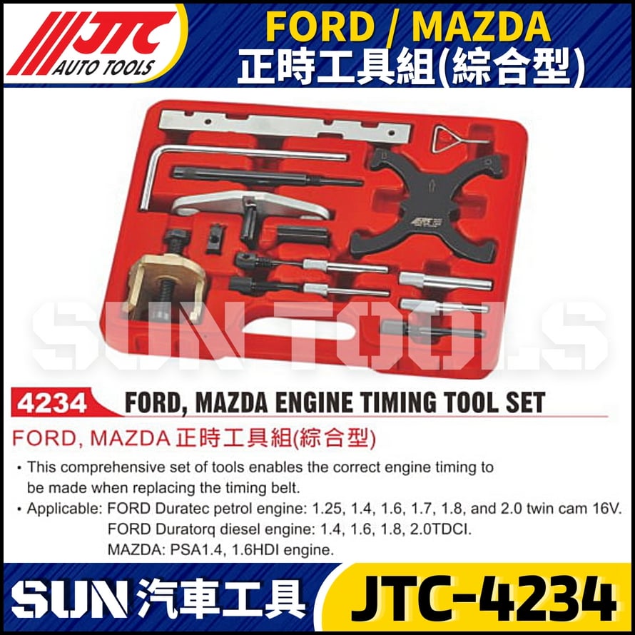 JTC-4234 FORD / MAZDA 正時工具組 (綜合型)