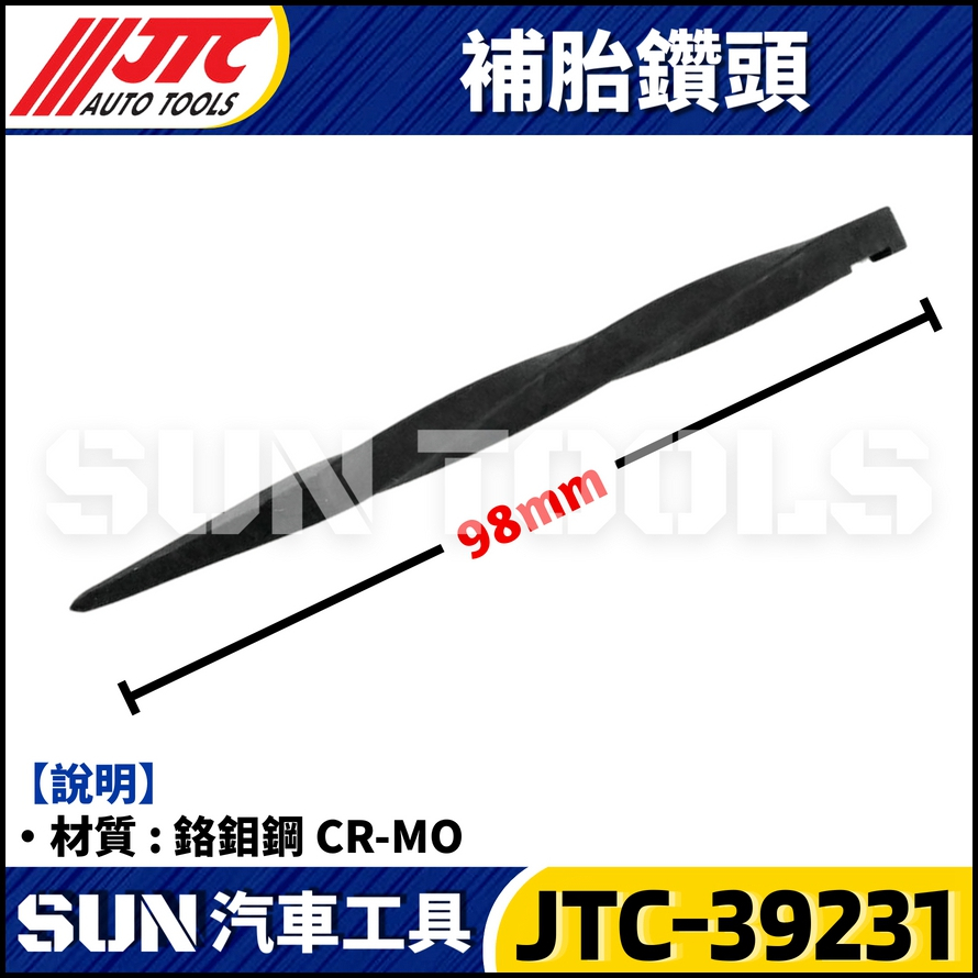 JTC-39231 補胎鑽針頭