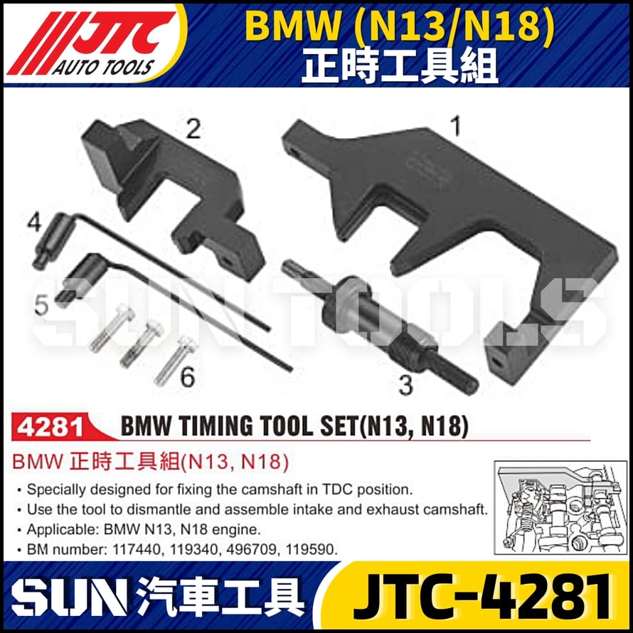 JTC-4281 BMW(N13/N18) 正時工具組