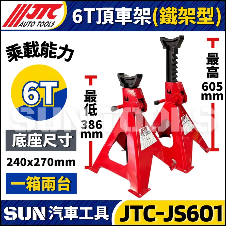 JTC-JS601 6T 頂車架(鐵架型) JTC-JS601 6T 頂車架(鐵架型)