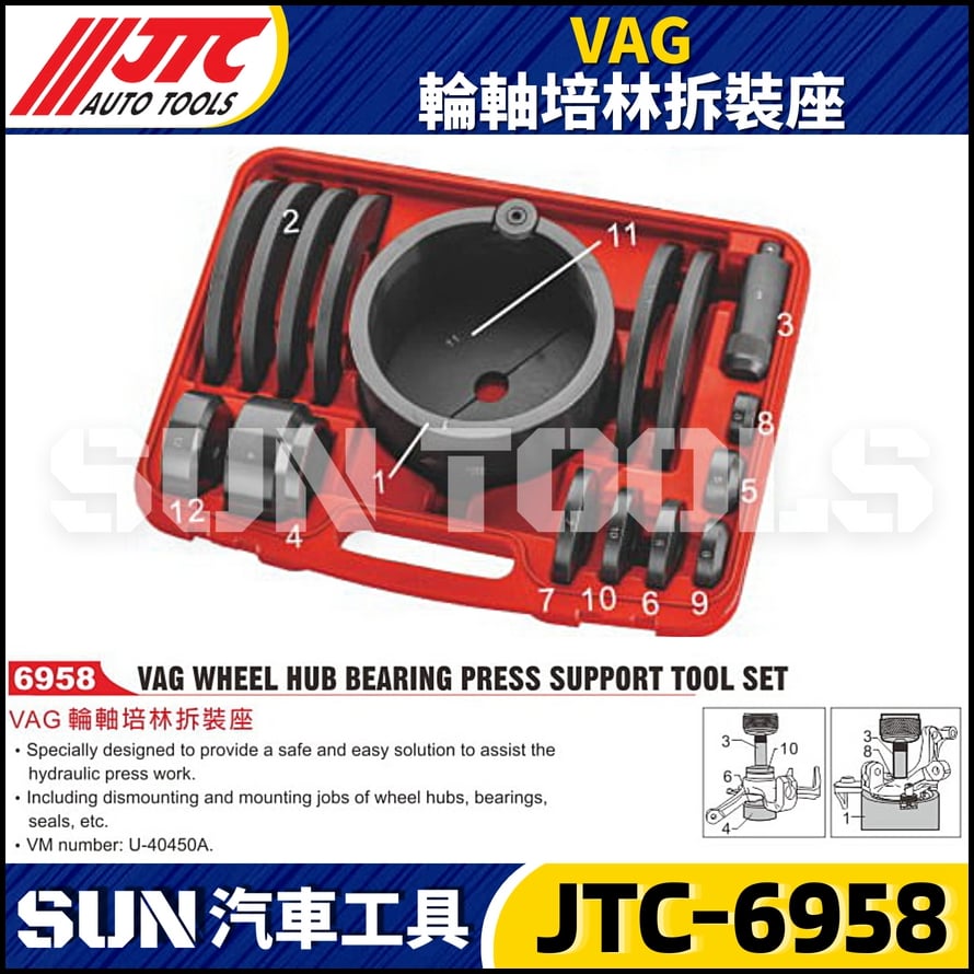 JTC-6958  VAG 輪軸培林拆裝座