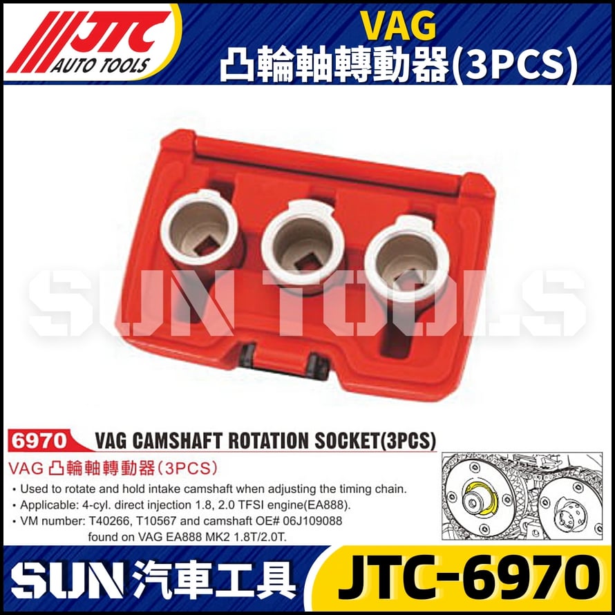 JTC-6970  VAG 凸輪軸轉動器(3PCS)