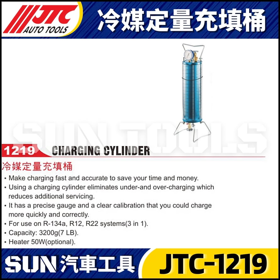 JTC-1219 冷媒定量充填桶