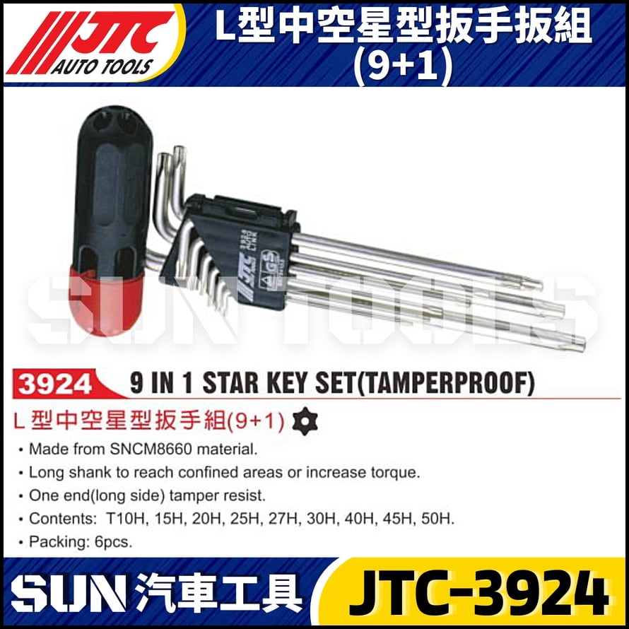 JTC-3924 L型中空星型扳手扳組 (9+1)