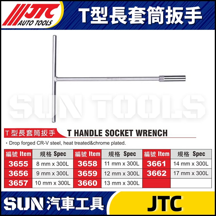JTC-3655 3656 3657 3658 3659 3660 3661 3662 T型長套筒扳手
