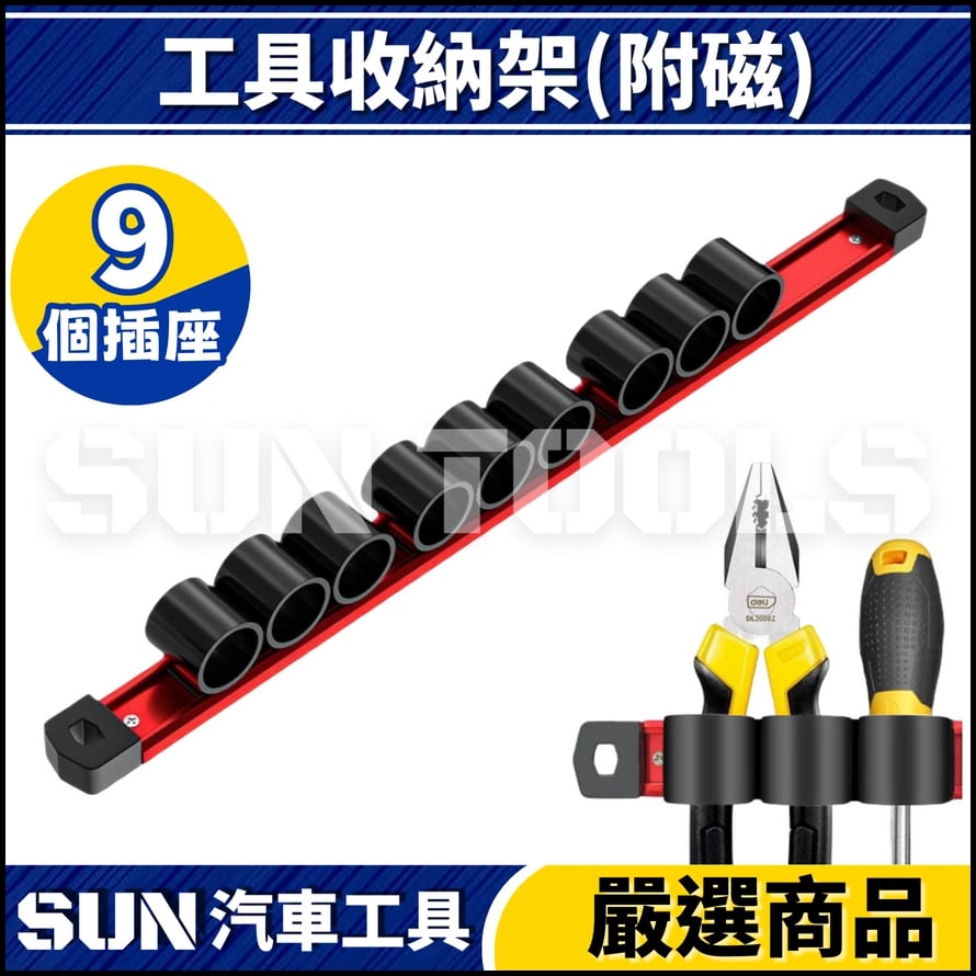 N 工具收納架(附磁) N 工具收納架(附磁)