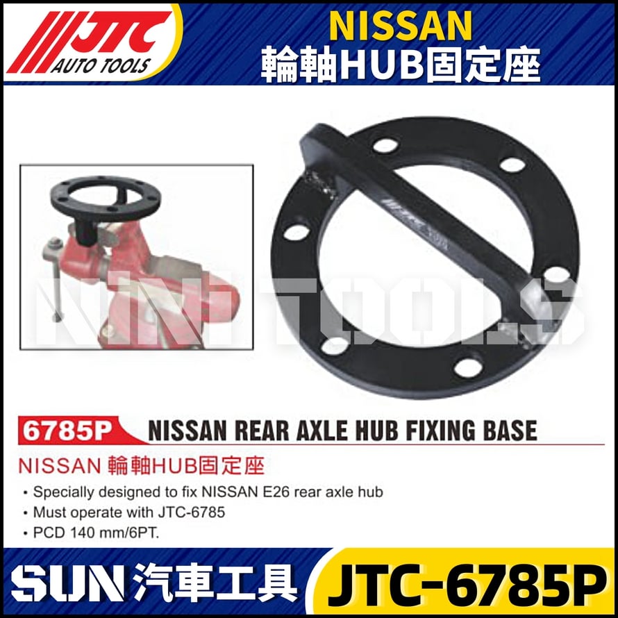 JTC-6785P NISSAN輪軸HUB固定座