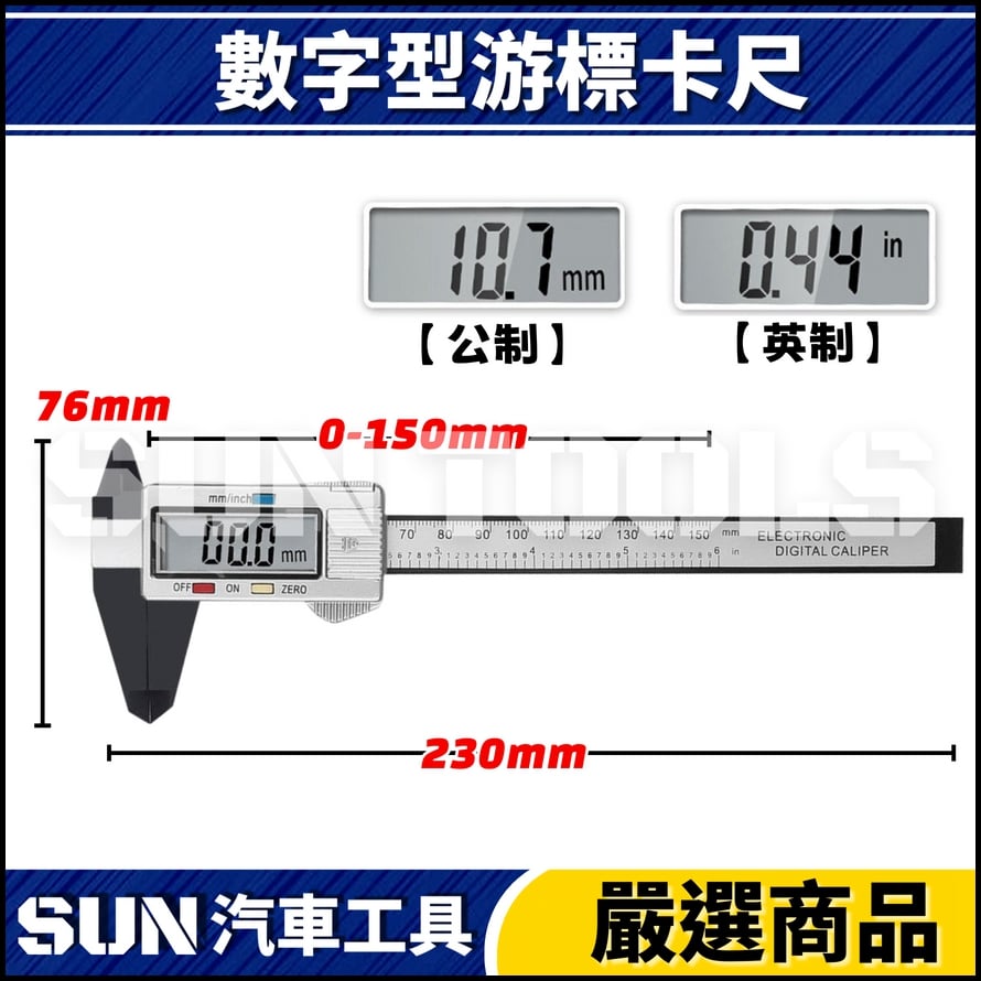 N 數字型游標卡尺