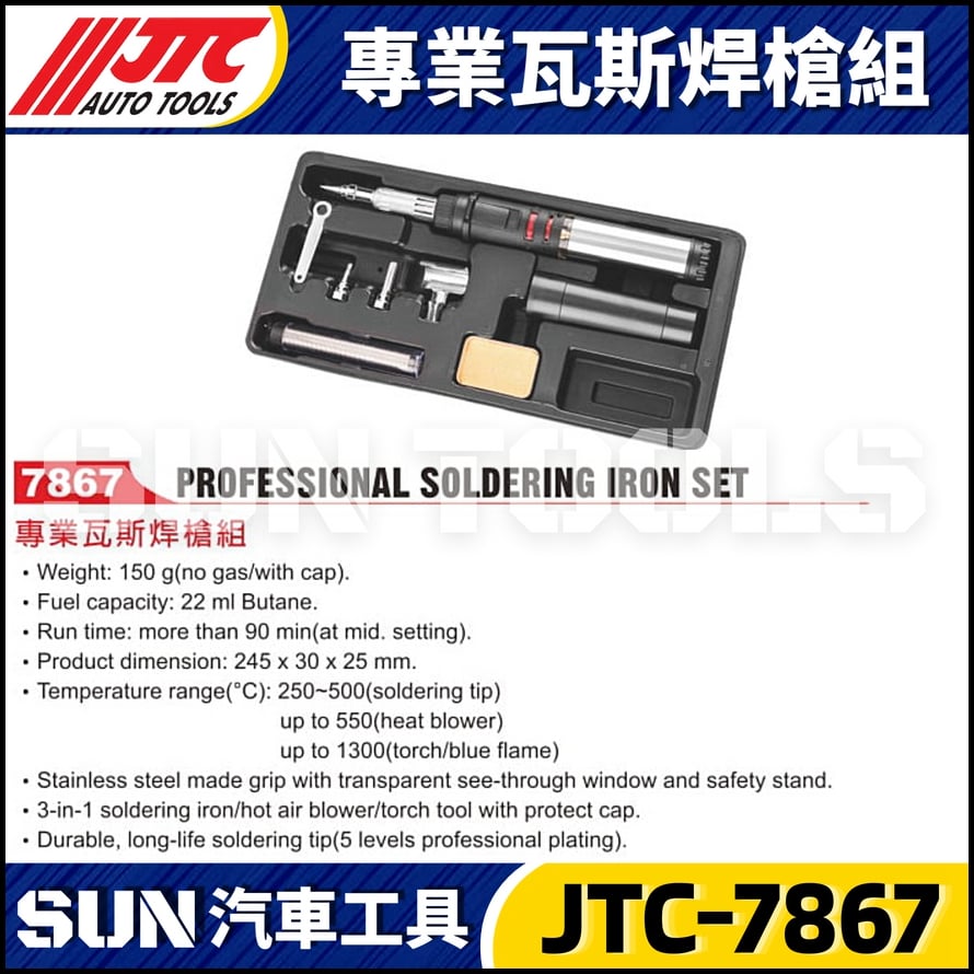 JTC-7867 專業瓦斯焊槍組
