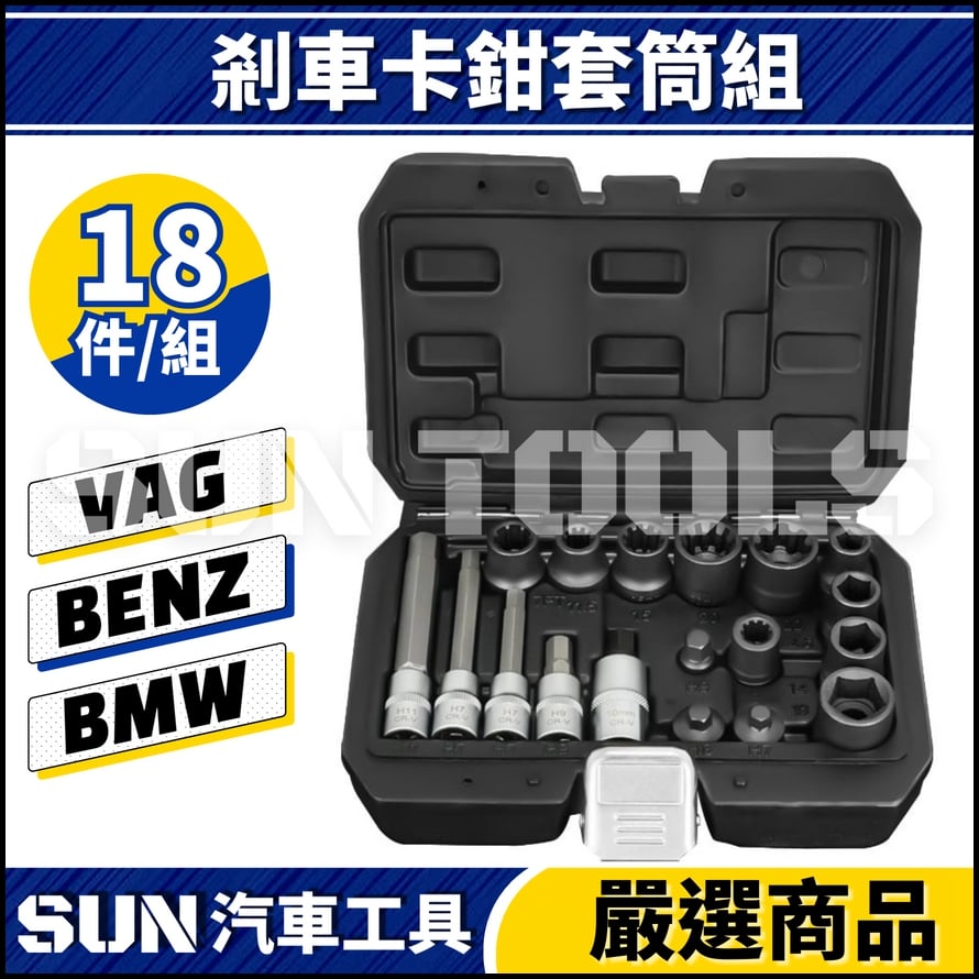 N 剎車卡鉗套筒組 N 剎車卡鉗套筒組