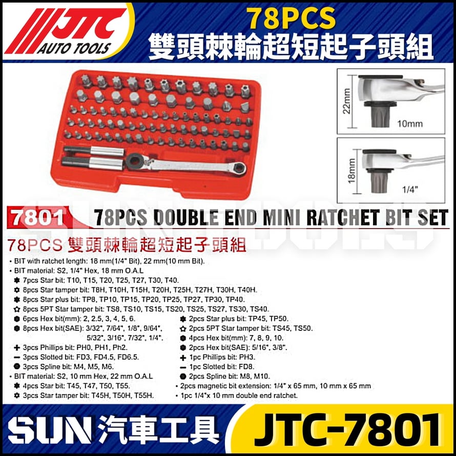 JTC-7801 78PCS 雙頭棘輪超短起子頭組