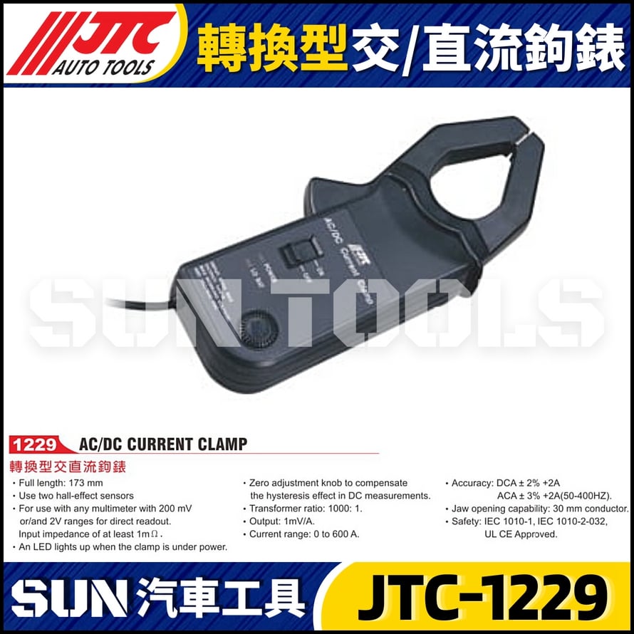 JTC-1229  轉換型 交/直流鉤錶