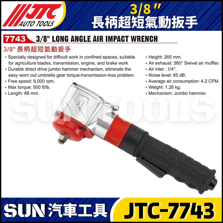JTC-7743  3/8" 長柄超短氣動扳手