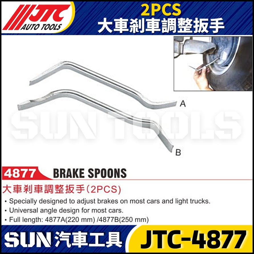 JTC-4877  2PCS 大車調整扳手