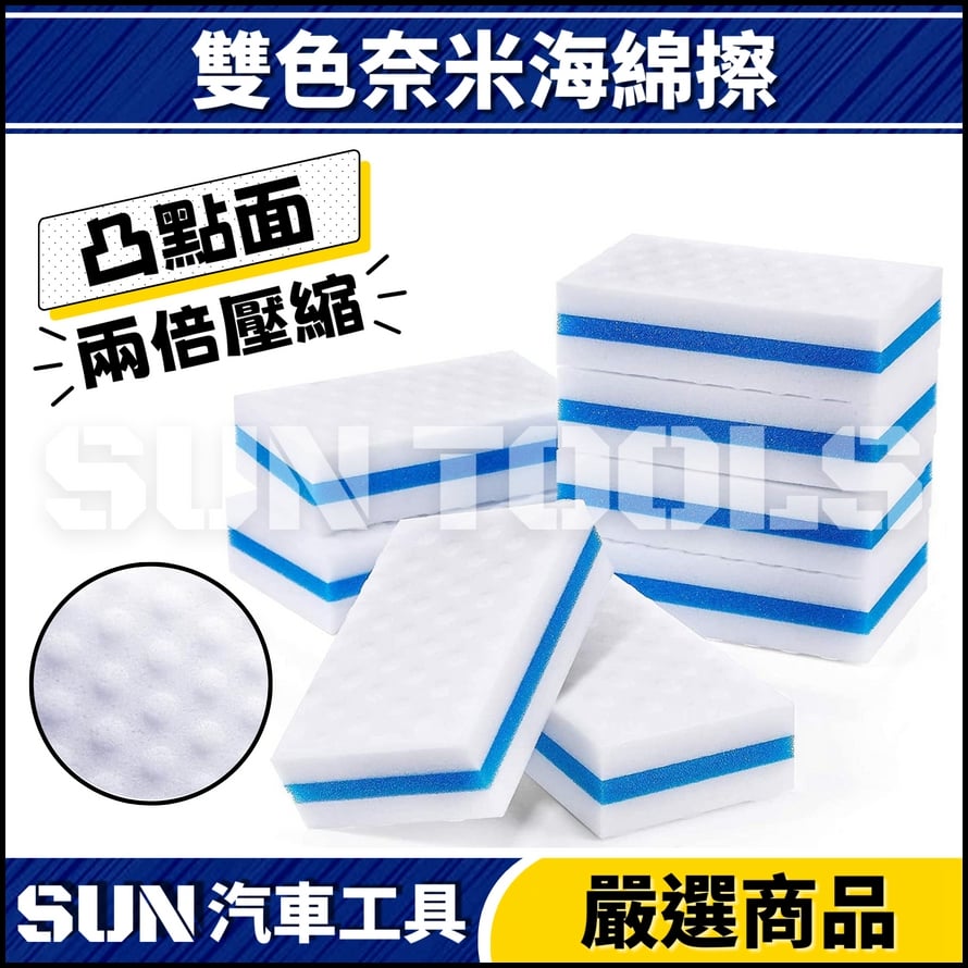 N 雙色奈米海綿擦 N 雙色奈米海綿擦