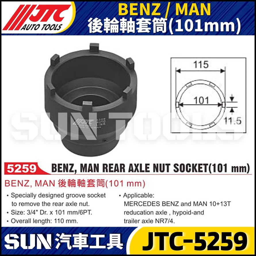 JTC-5259 BENZ / MAN 後輪軸套筒(101mm)