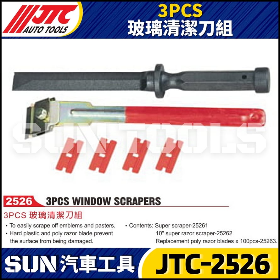 JTC-2526 3PCS 玻璃清潔刀組