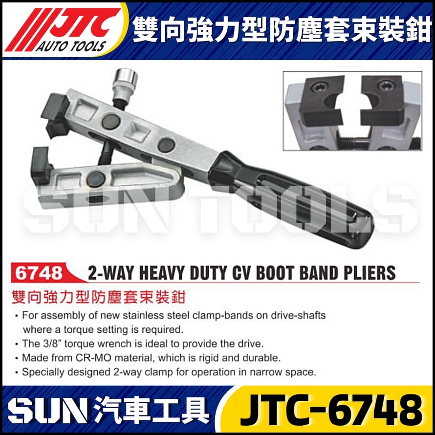 JTC-6748 雙向強力型防塵套束裝鉗