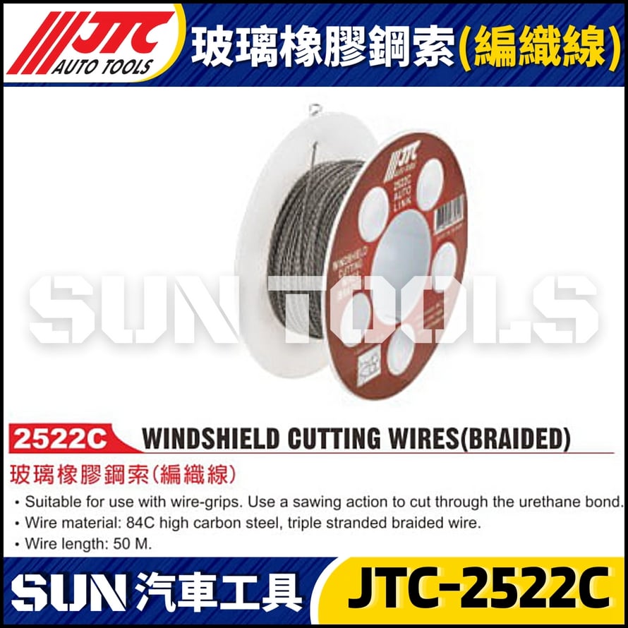 JTC-2522C 玻璃橡膠鋼索(編織線)