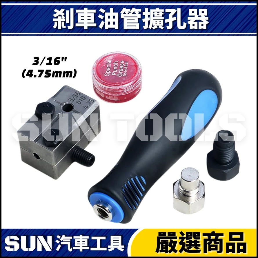 N 5件 剎車油管擴孔器