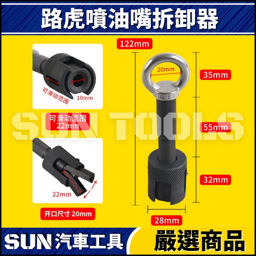 N 路虎 噴油嘴拆卸器