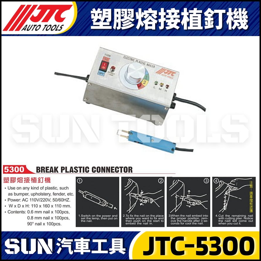 JTC-5300 塑膠熔接植釘機