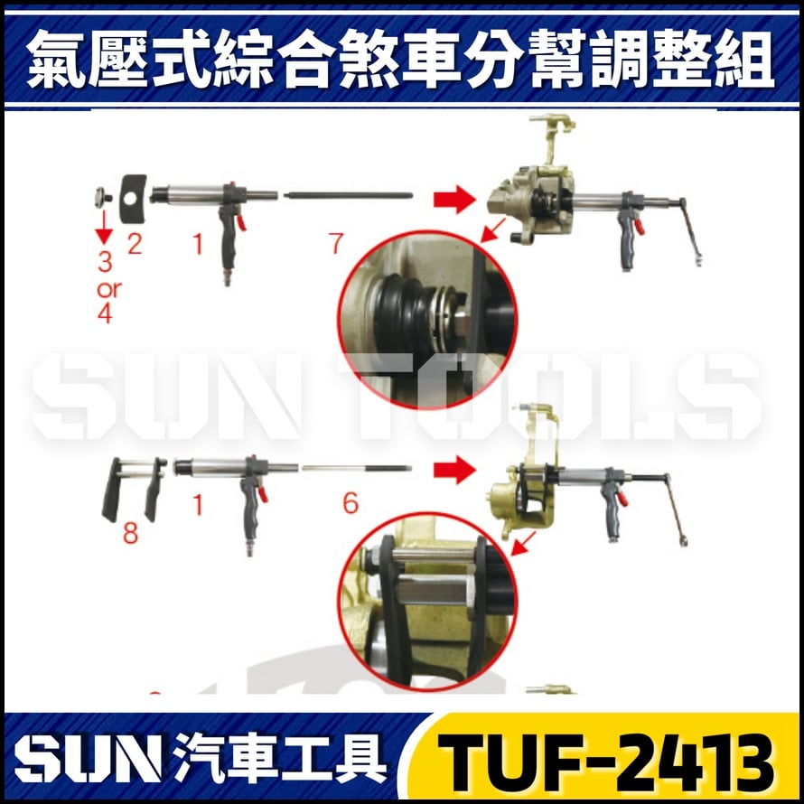 TUF-2413 氣動剎車分泵調整組