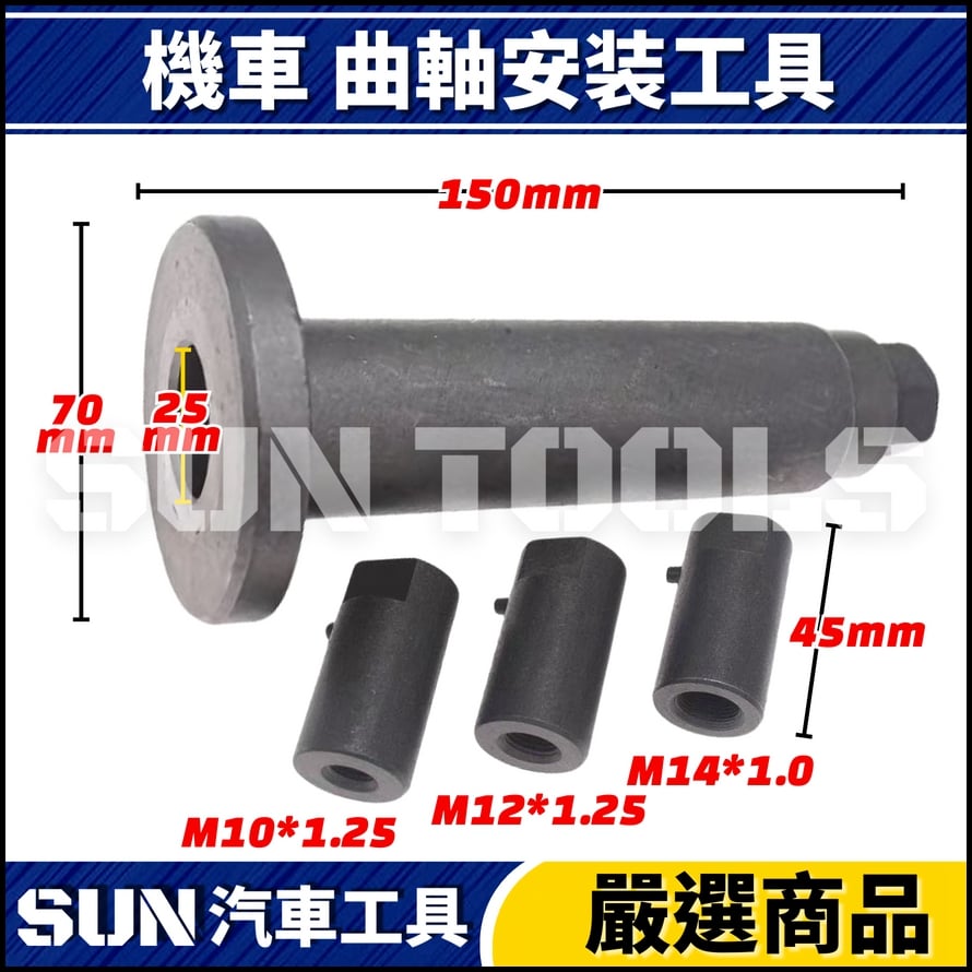 N 機車 曲軸安装工具 N 機車 曲軸安装工具