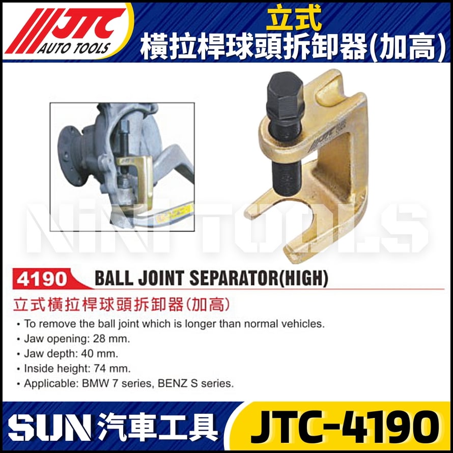 JTC-4190 立式橫拉桿球頭拆卸器(加高)