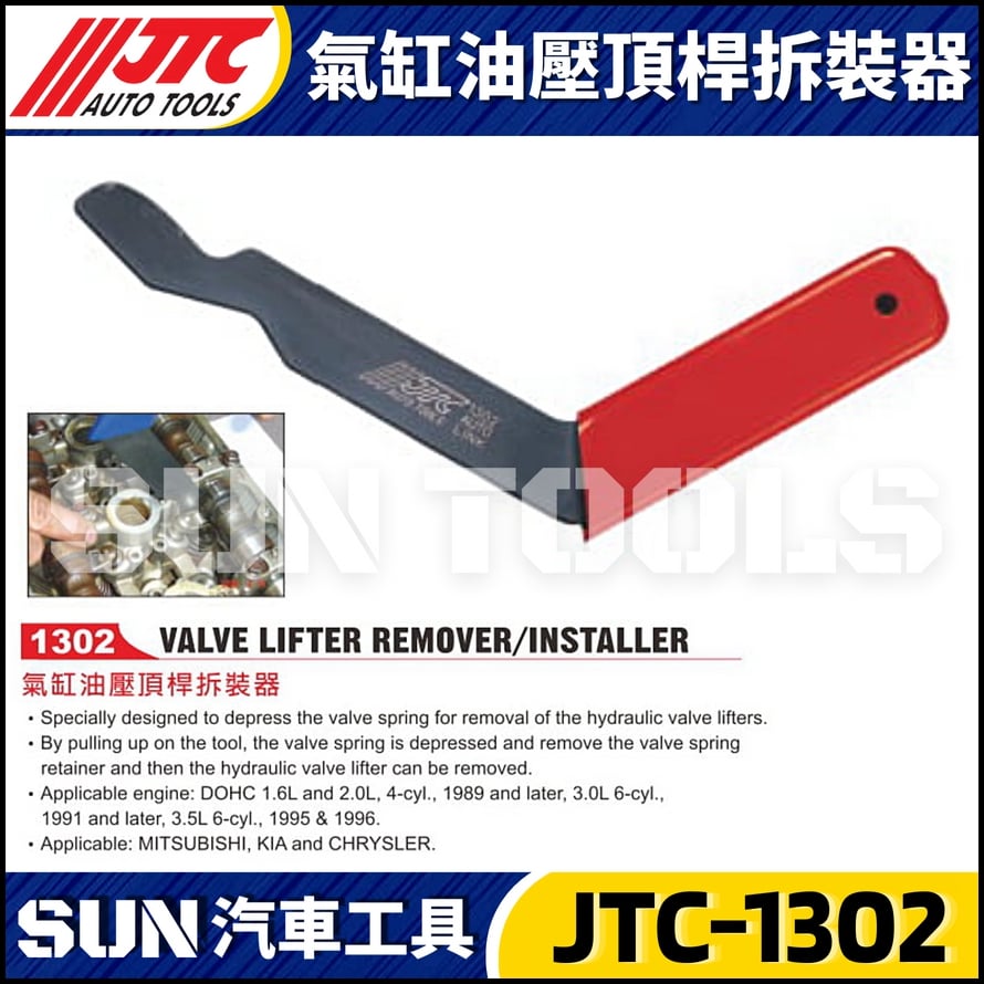 JTC-1302 氣缸油壓頂桿拆裝器