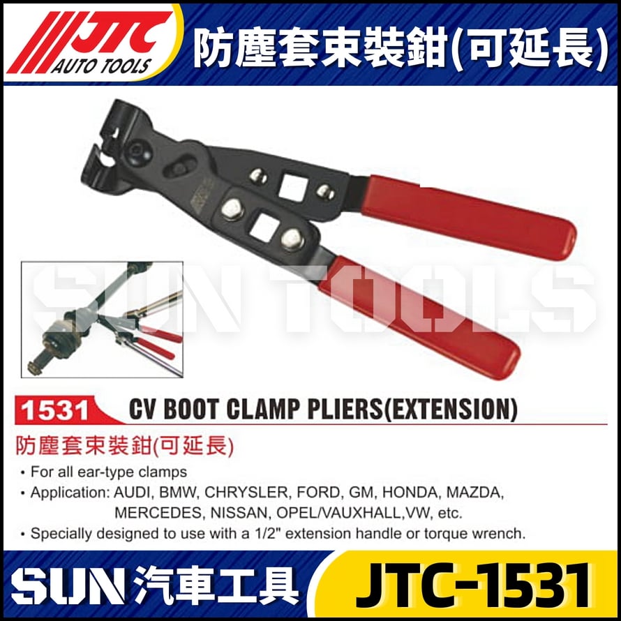 JTC-1531 防塵套束裝鉗(可延長)