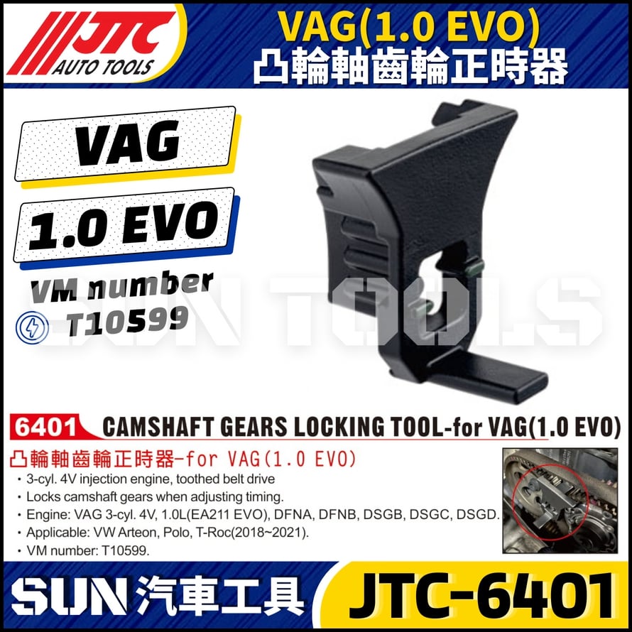 JTC-6401 VAG 凸輪軸齒輪正時器