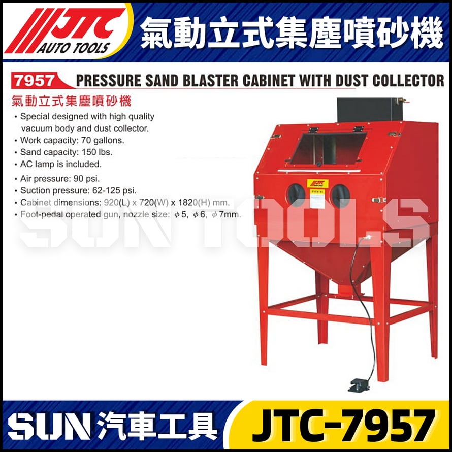 JTC-7957 氣動立式集塵噴砂機