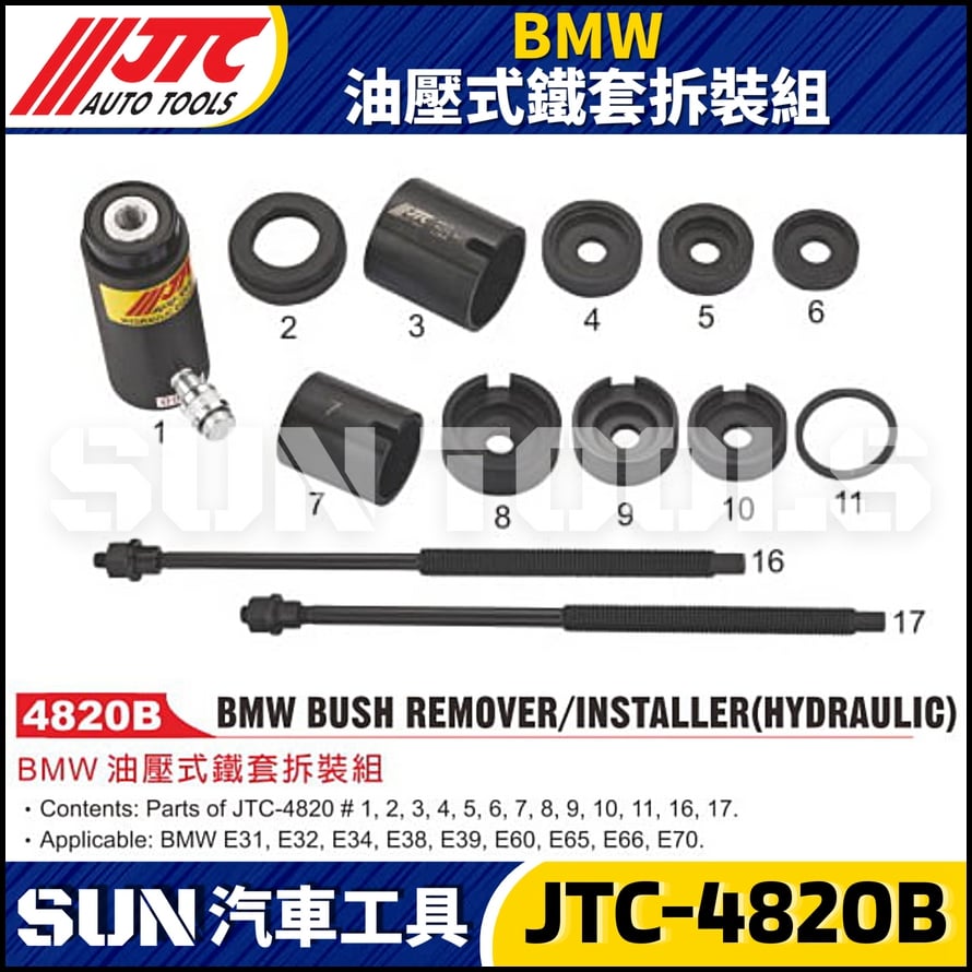 JTC-4820B BMW 油壓式鐵套拆裝組