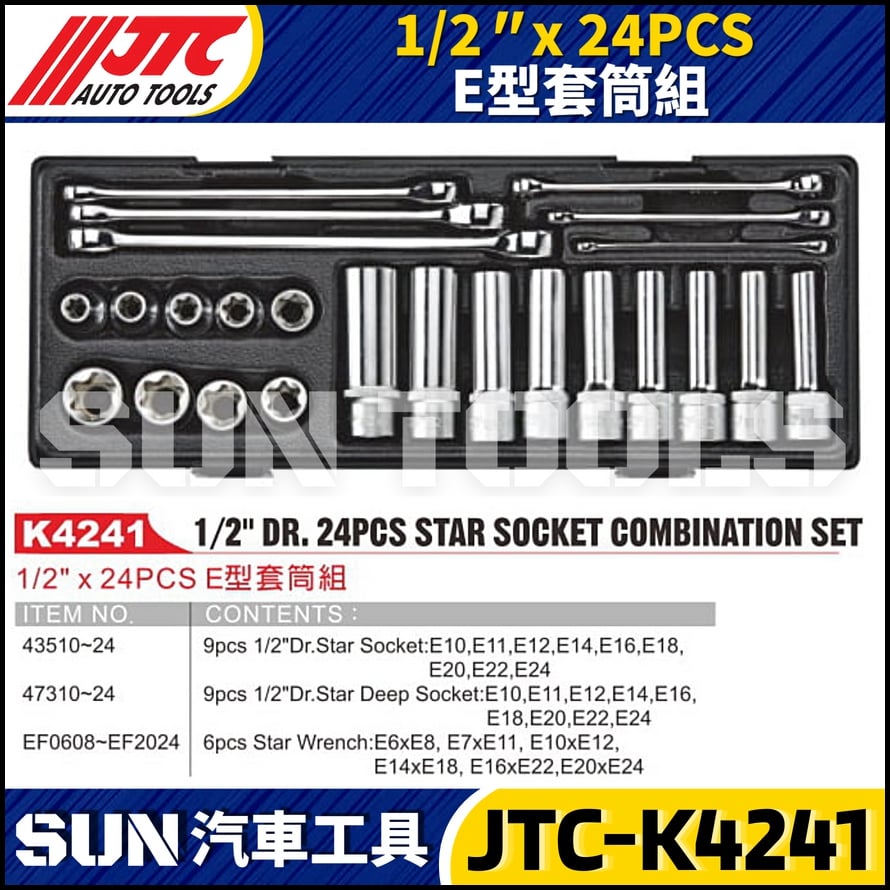 JTC-K4241 1/2" x 24PCS E型套筒組