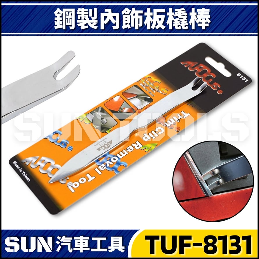 TUF-8131 鋼製內飾板橇棒