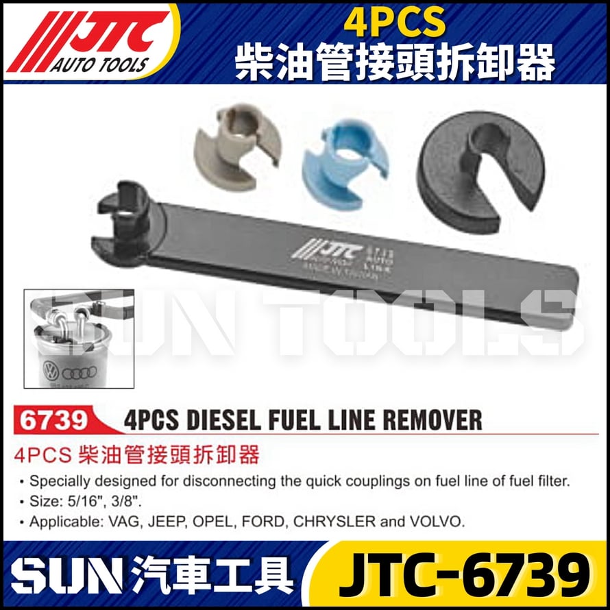 JTC-6739  4PCS 柴油管接頭拆卸器