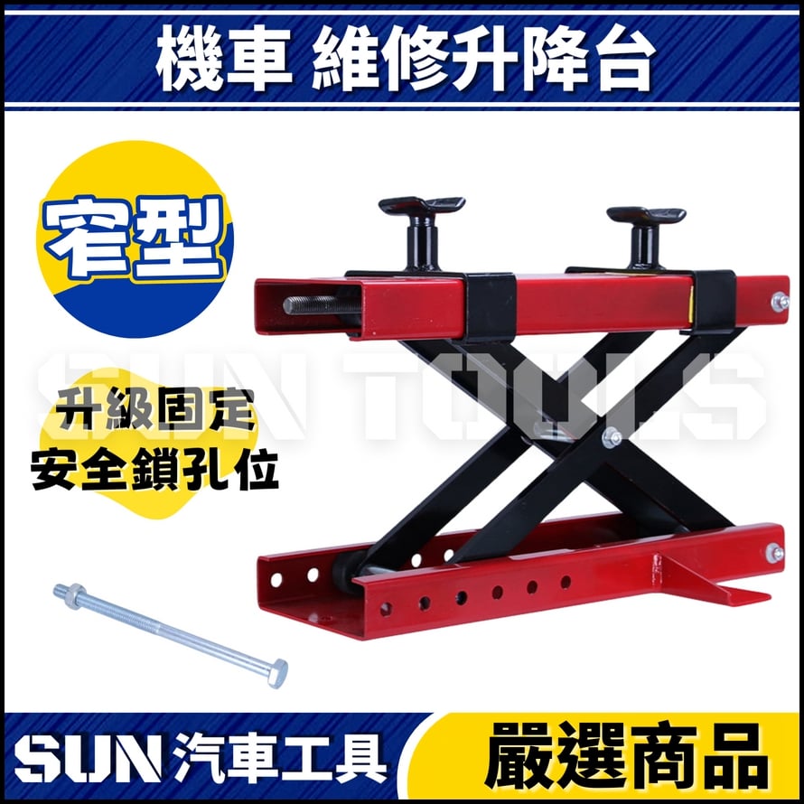 N 機車 維修升降台(窄型) N 機車 維修升降台(窄型)