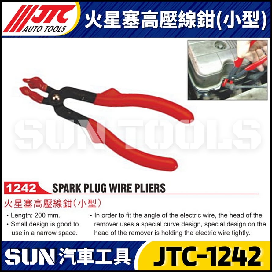 JTC-1242 火星塞高壓線鉗(小型)