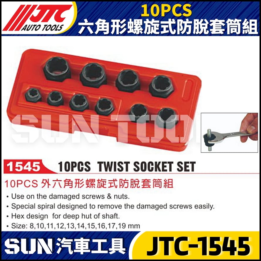 JTC-1545 10PCS 外六角形螺旋式防脫套筒組