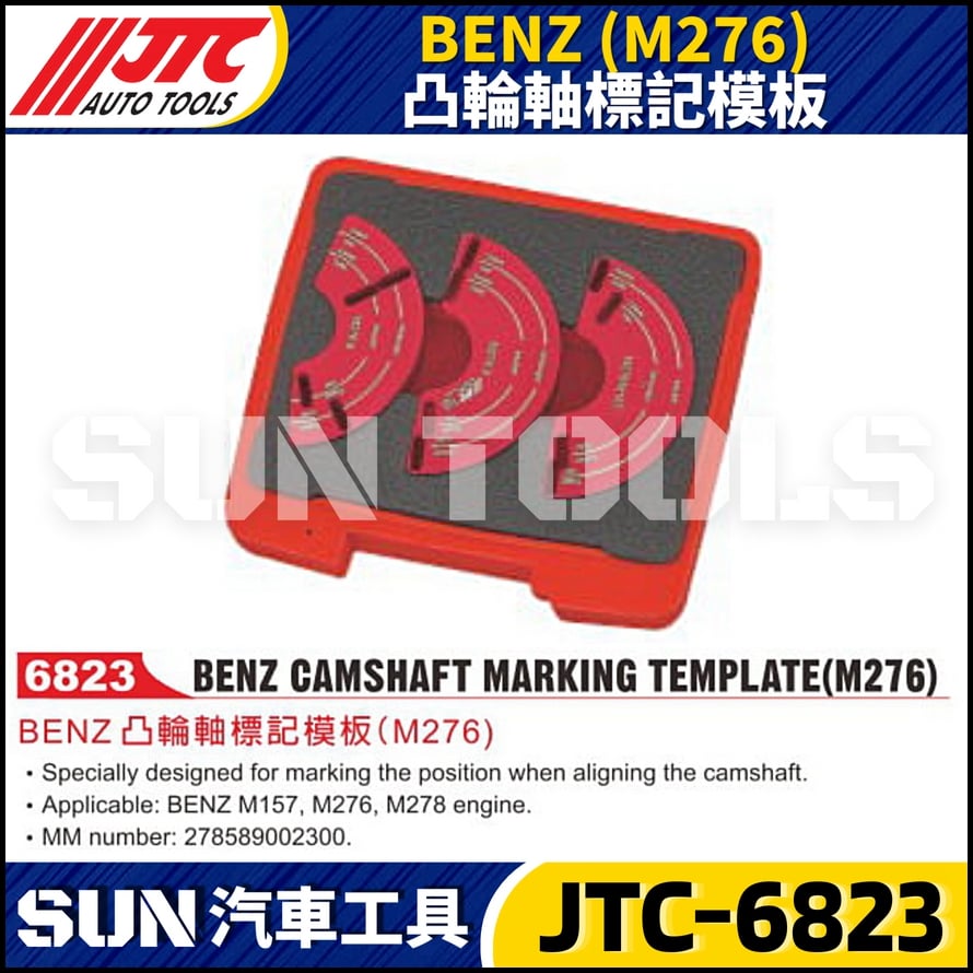JTC-6823  BENZ(M276) 凸輪軸標記模板