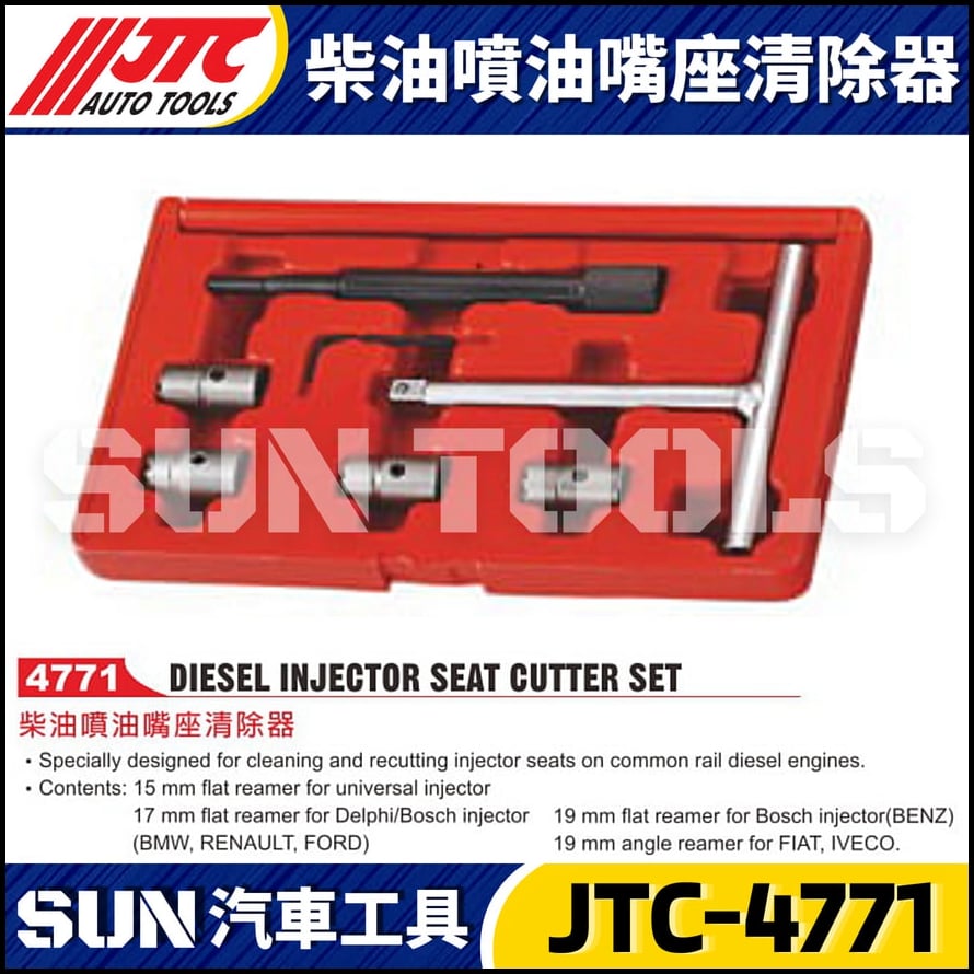 JTC-4771 柴油噴油嘴座清除器