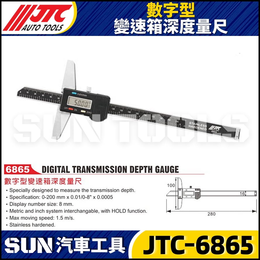 JTC-6865 數字型變速箱深度量尺