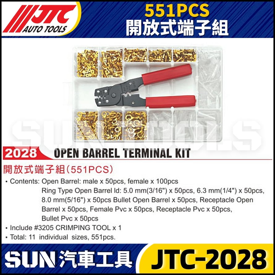 JTC-2028 551PCS 開放式端子組