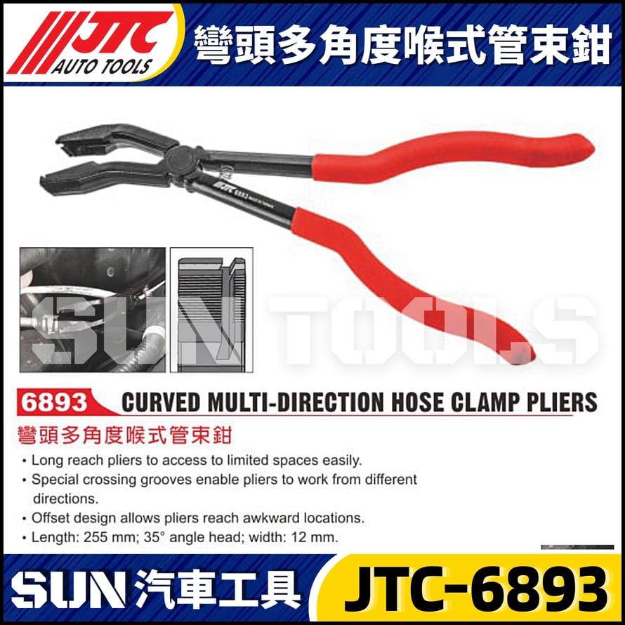 JTC-6893 彎頭多角度喉式管束鉗