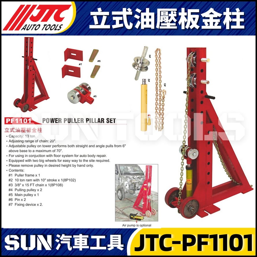 JTC-PF1101 立式油壓板金柱