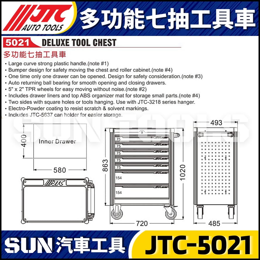 JTC-5021 多功能七抽工具車